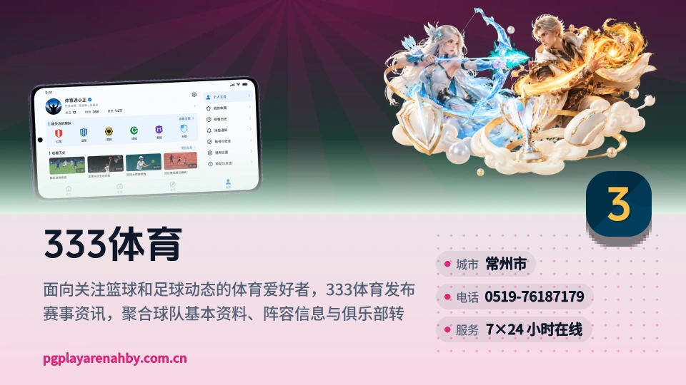 333体育简介